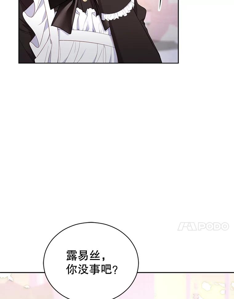 《乙女游戏中的女仆想辞职》15.夏洛特小姐来访 第110页