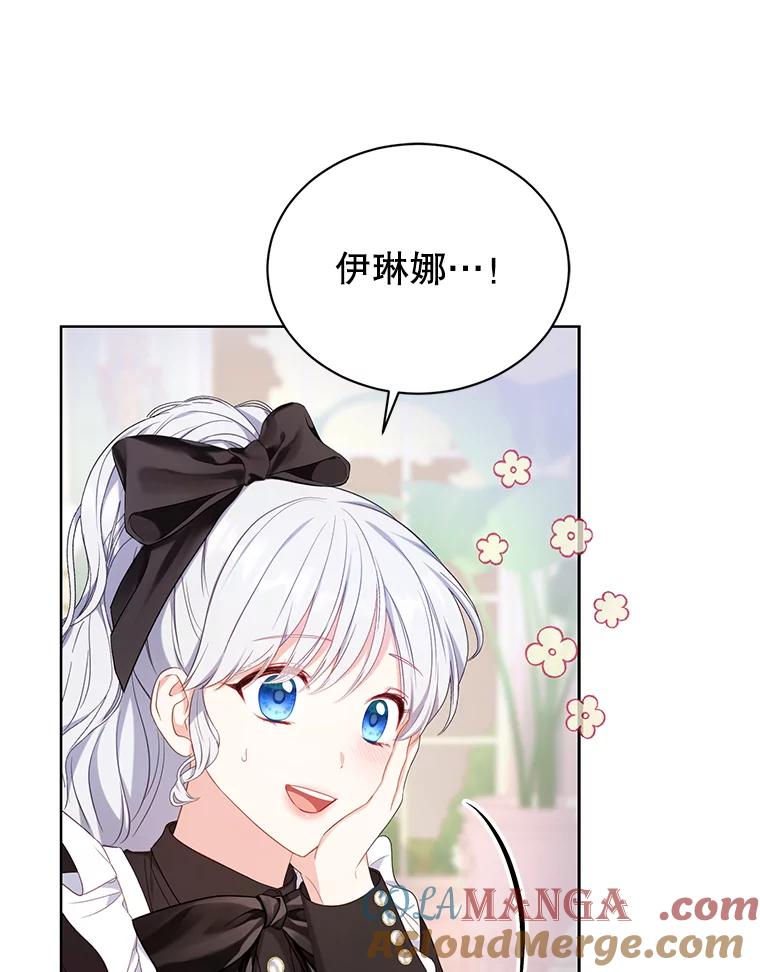《乙女游戏中的女仆想辞职》15.夏洛特小姐来访 第109页