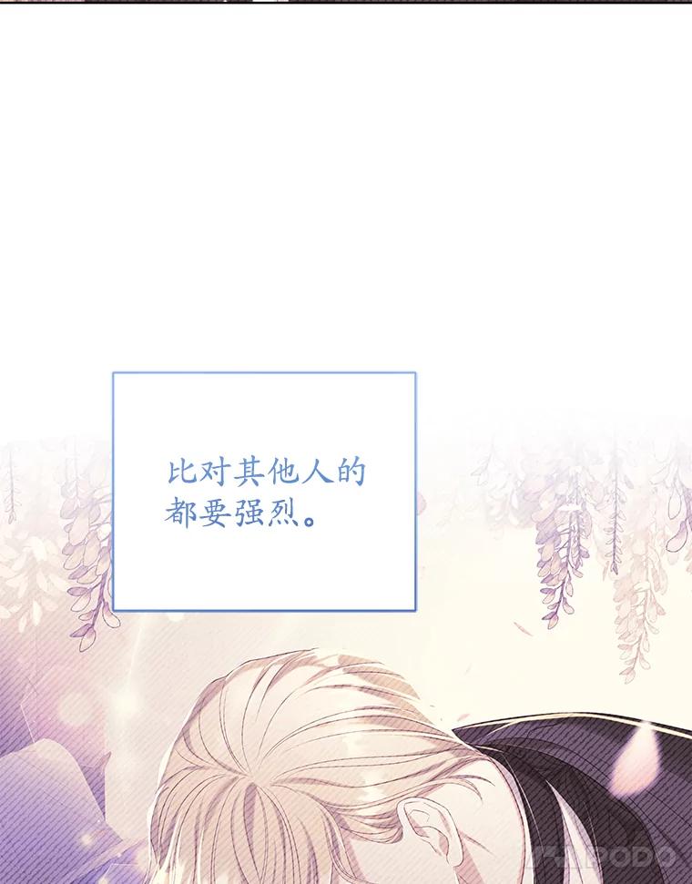 《乙女游戏中的女仆想辞职》15.夏洛特小姐来访 第42页
