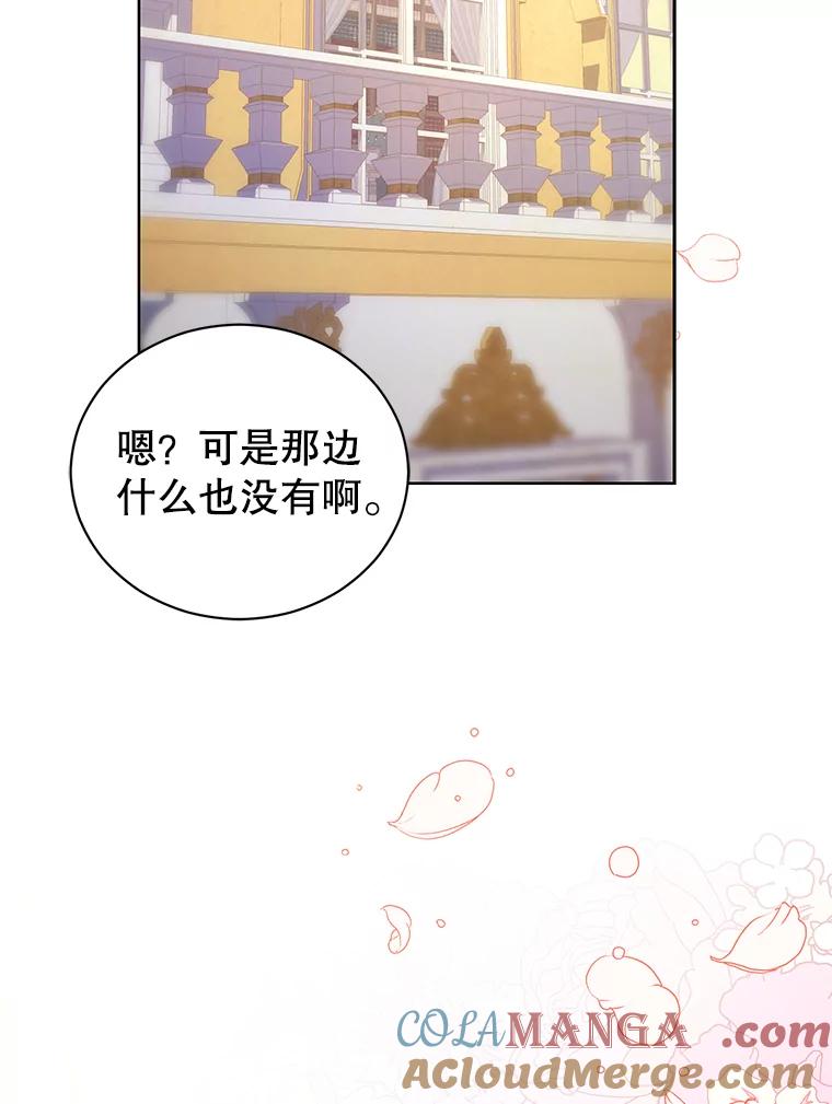 《乙女游戏中的女仆想辞职》15.夏洛特小姐来访 第21页