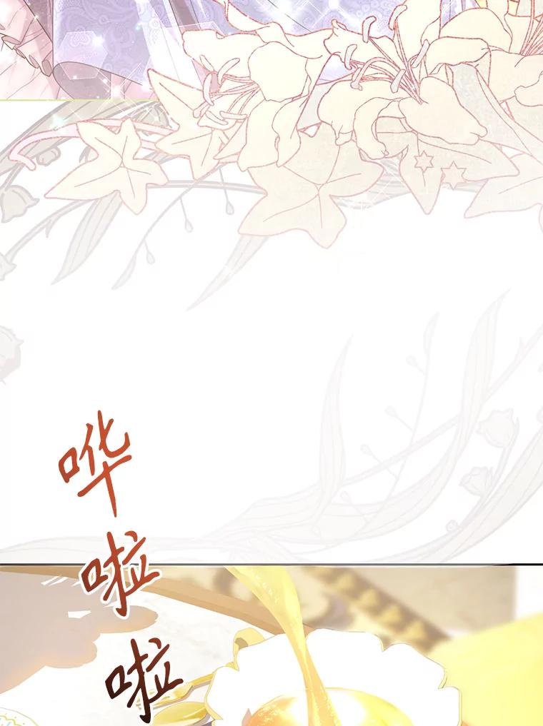 《乙女游戏中的女仆想辞职》15.夏洛特小姐来访 第75页