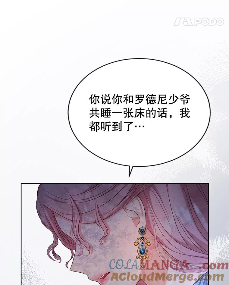 《乙女游戏中的女仆想辞职》15.夏洛特小姐来访 第97页