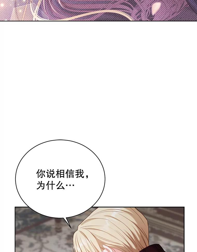 《乙女游戏中的女仆想辞职》15.夏洛特小姐来访 第44页