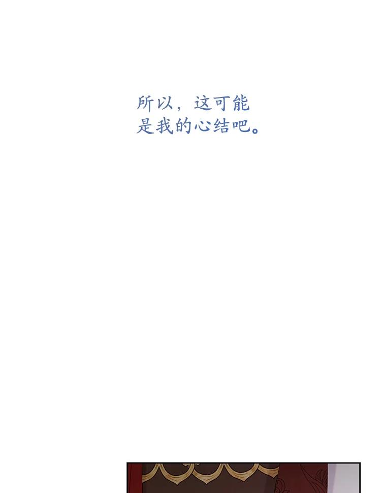 《乙女游戏中的女仆想辞职》15.夏洛特小姐来访 第36页