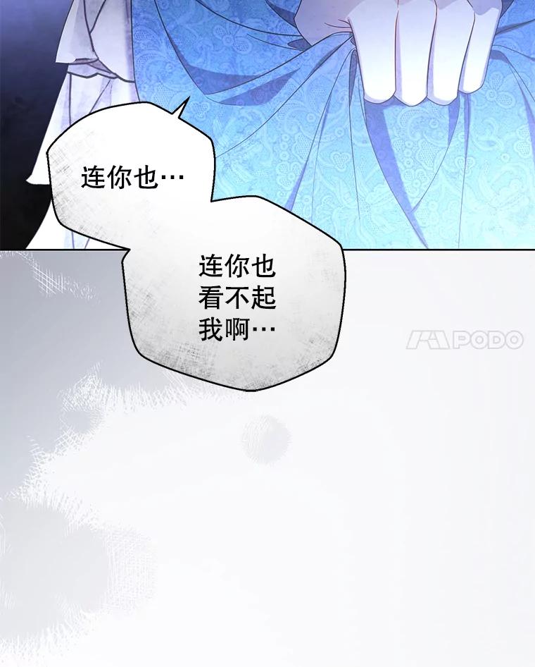 《乙女游戏中的女仆想辞职》15.夏洛特小姐来访 第100页