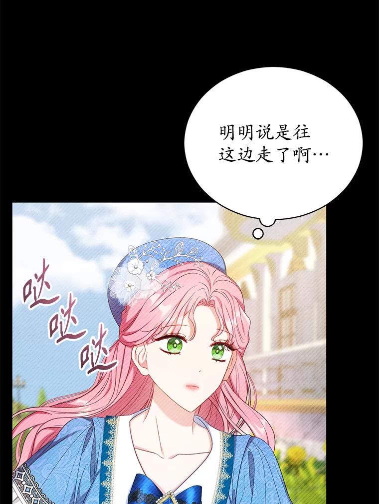 《乙女游戏中的女仆想辞职》15.夏洛特小姐来访 第86页