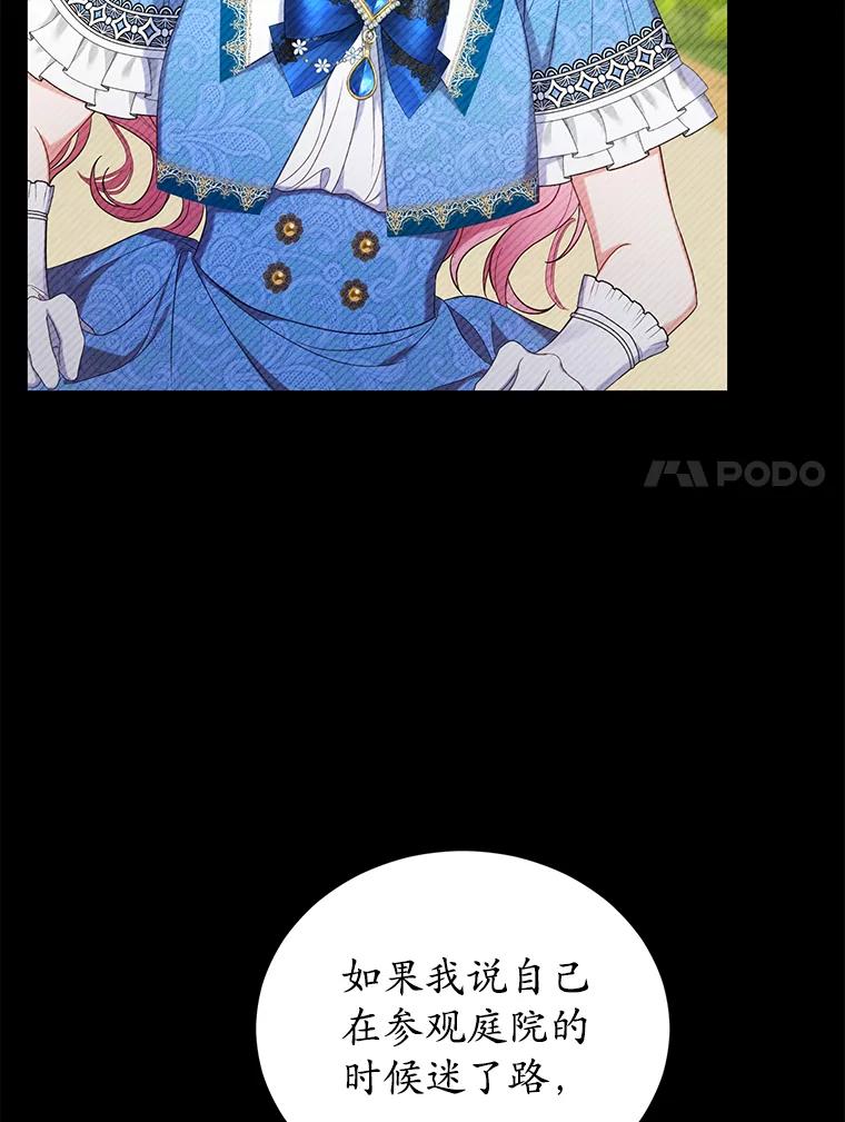 《乙女游戏中的女仆想辞职》15.夏洛特小姐来访 第87页