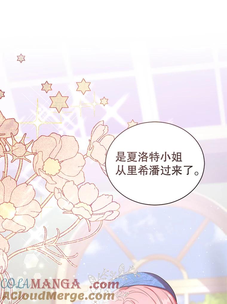《乙女游戏中的女仆想辞职》15.夏洛特小姐来访 第73页