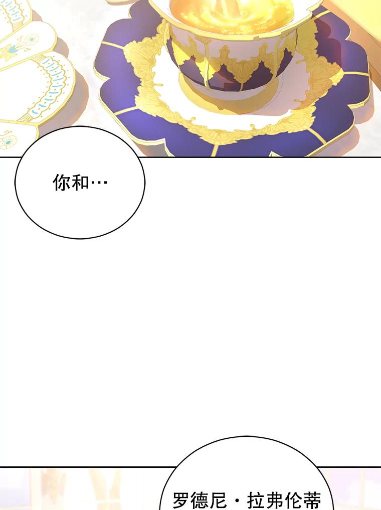 《乙女游戏中的女仆想辞职》15.夏洛特小姐来访 第76页