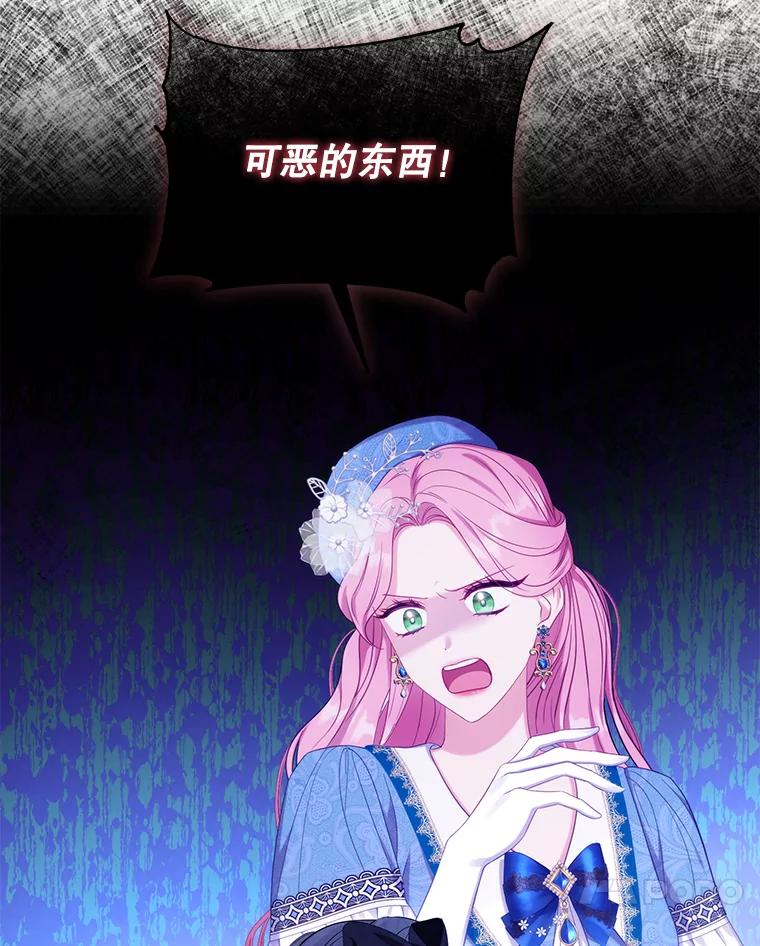 《乙女游戏中的女仆想辞职》15.夏洛特小姐来访 第103页