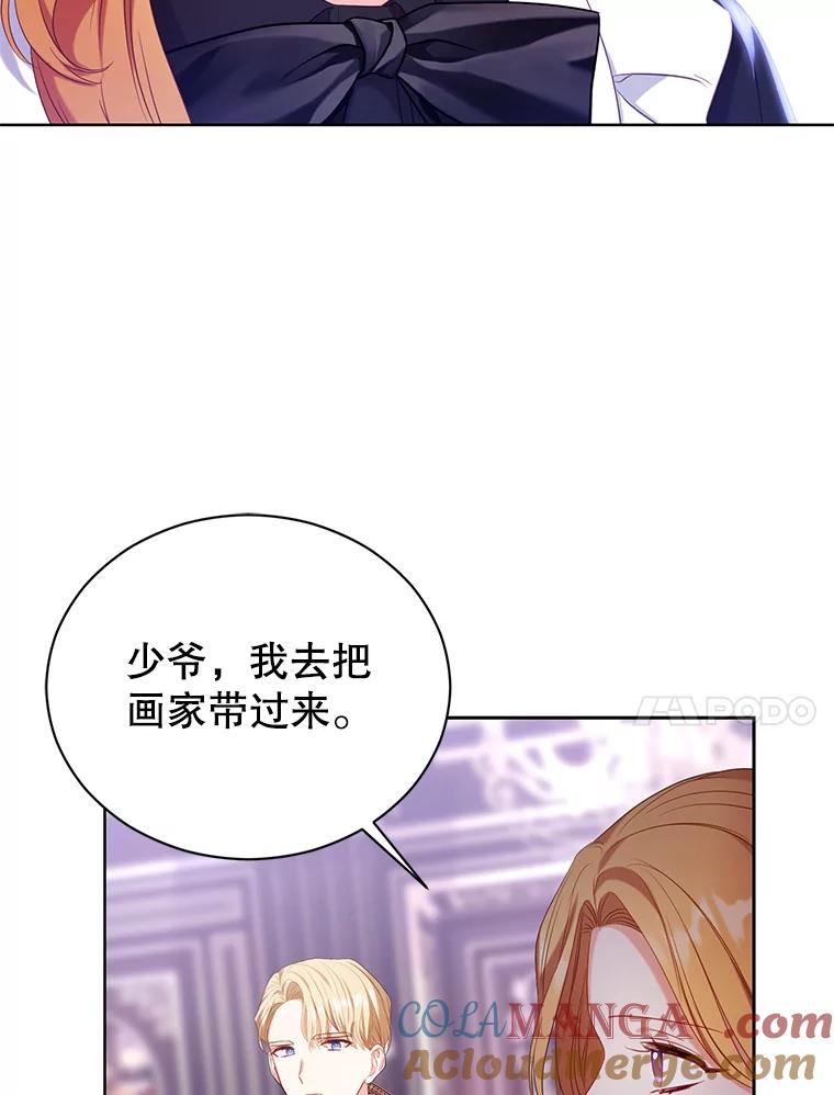 《乙女游戏中的女仆想辞职》15.夏洛特小姐来访 第61页
