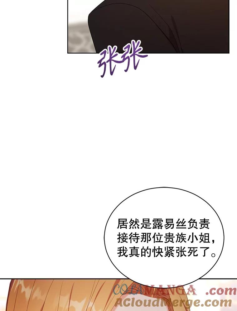《乙女游戏中的女仆想辞职》15.夏洛特小姐来访 第69页