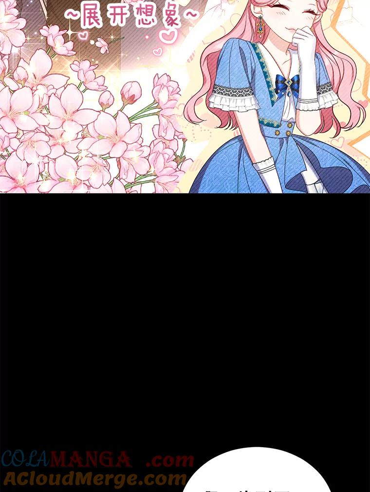 《乙女游戏中的女仆想辞职》15.夏洛特小姐来访 第89页