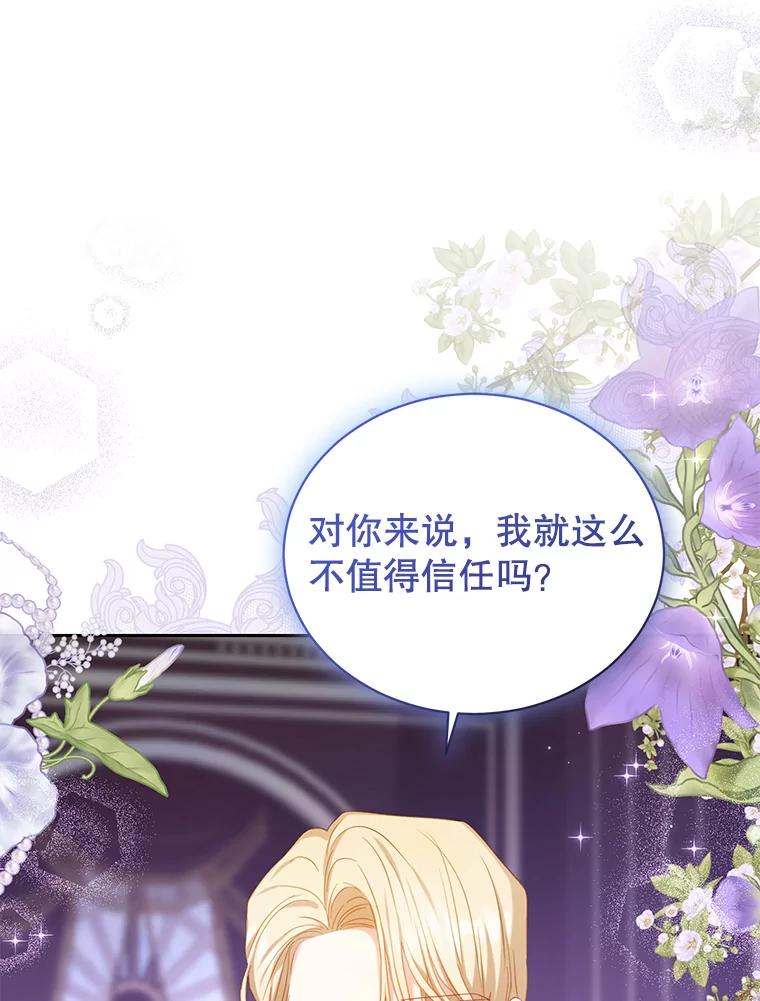 《乙女游戏中的女仆想辞职》15.夏洛特小姐来访 第54页