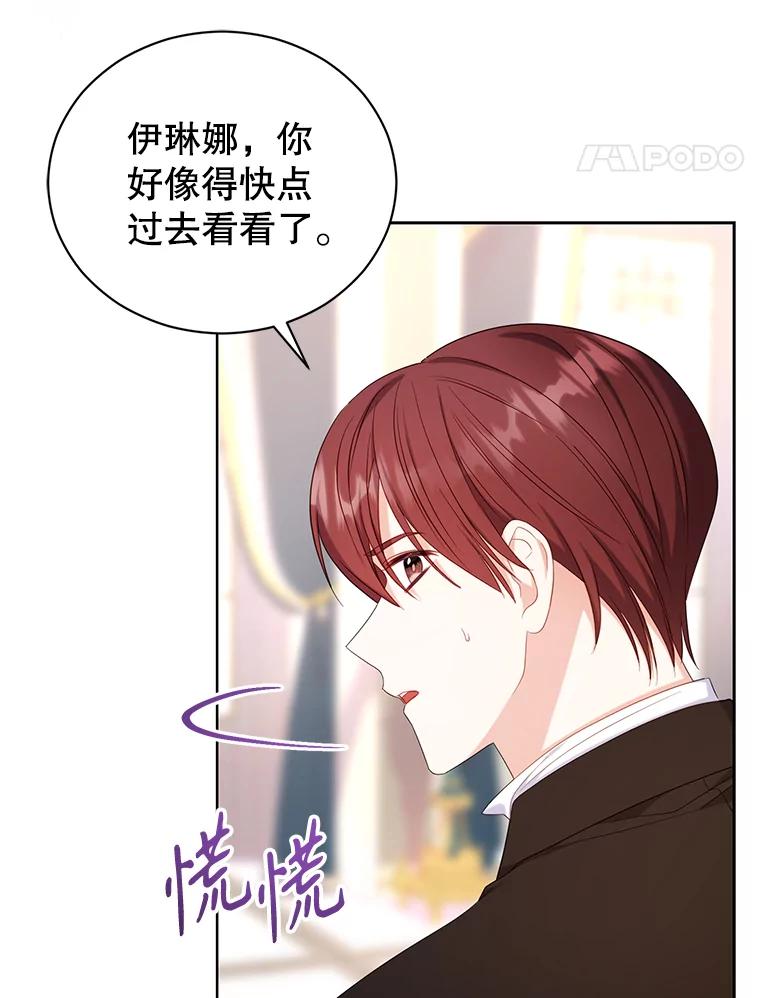 《乙女游戏中的女仆想辞职》15.夏洛特小姐来访 第68页