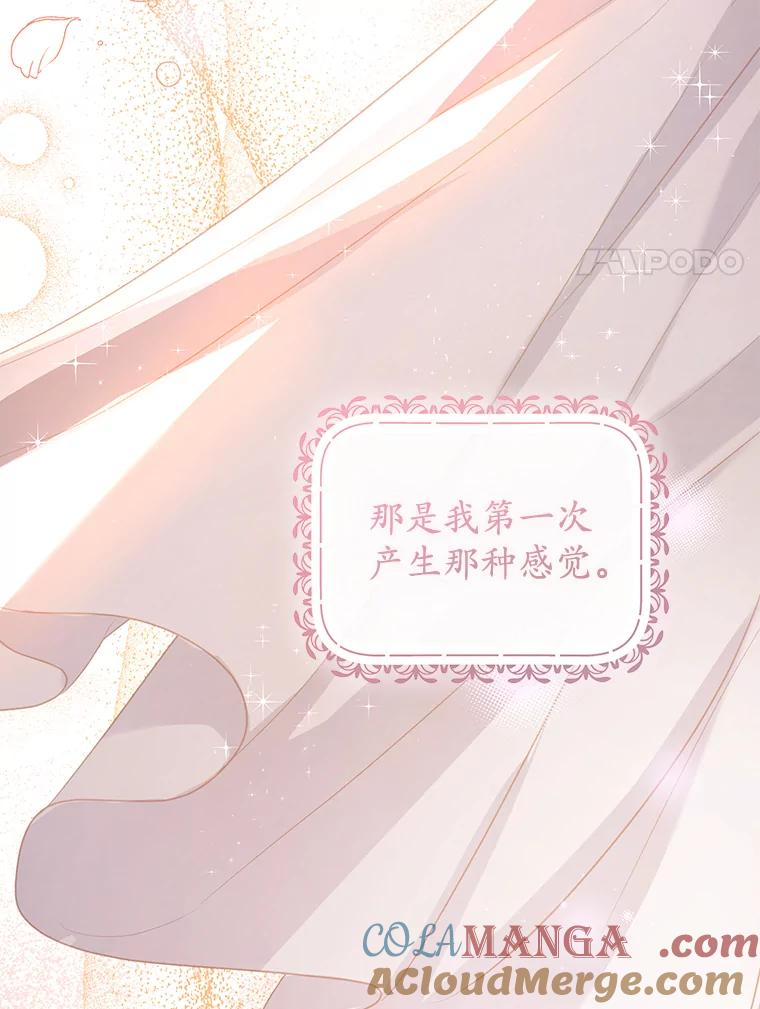 《乙女游戏中的女仆想辞职》15.夏洛特小姐来访 第25页