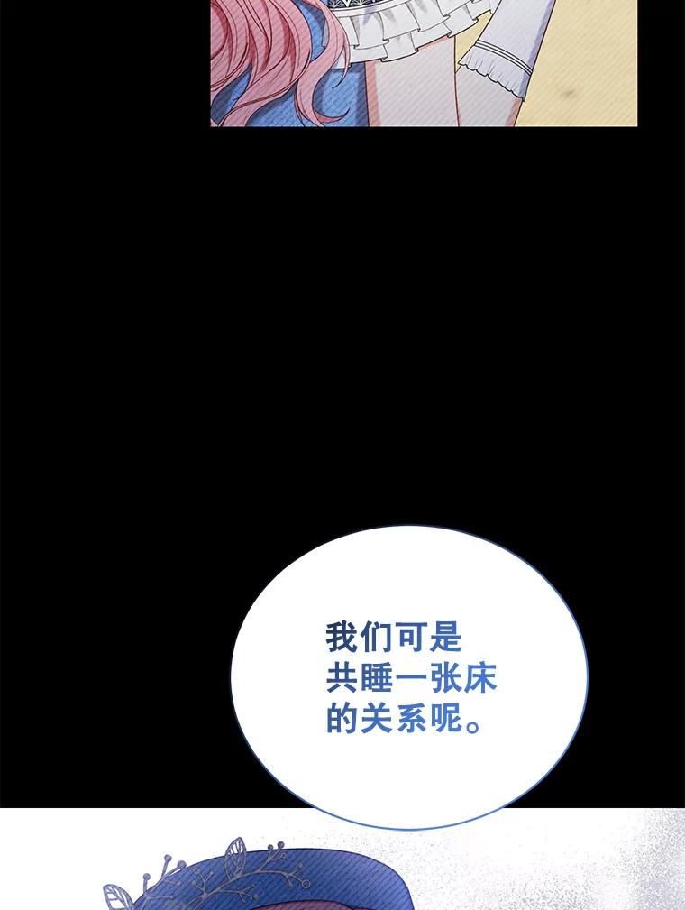 《乙女游戏中的女仆想辞职》15.夏洛特小姐来访 第91页