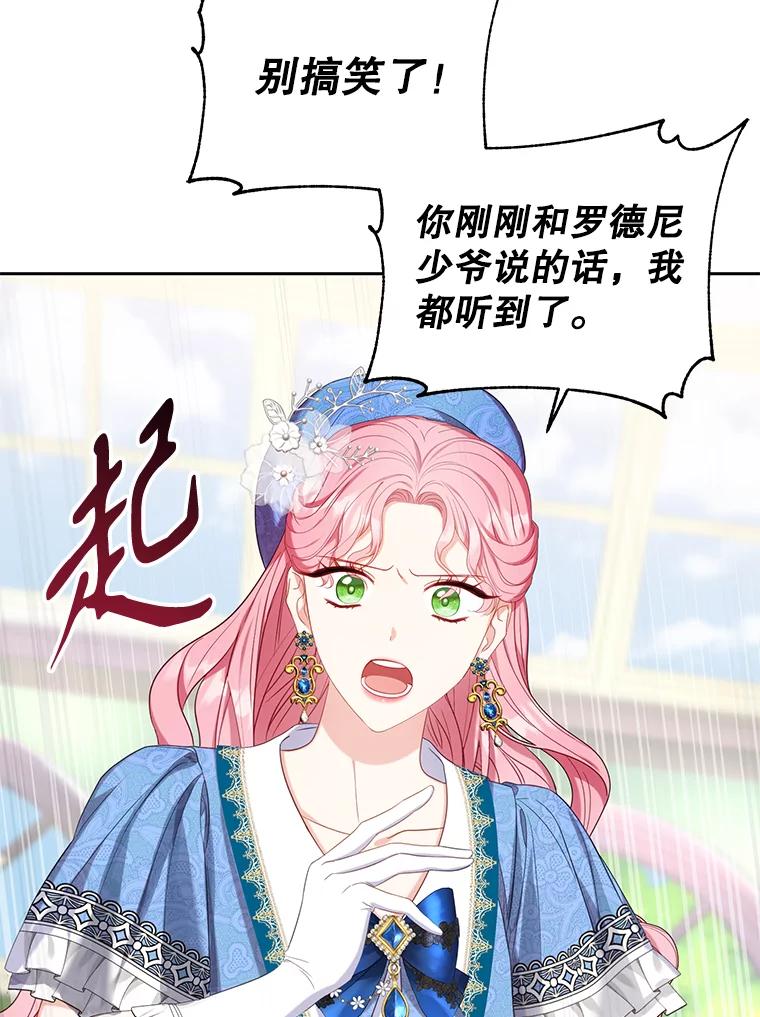 《乙女游戏中的女仆想辞职》15.夏洛特小姐来访 第83页