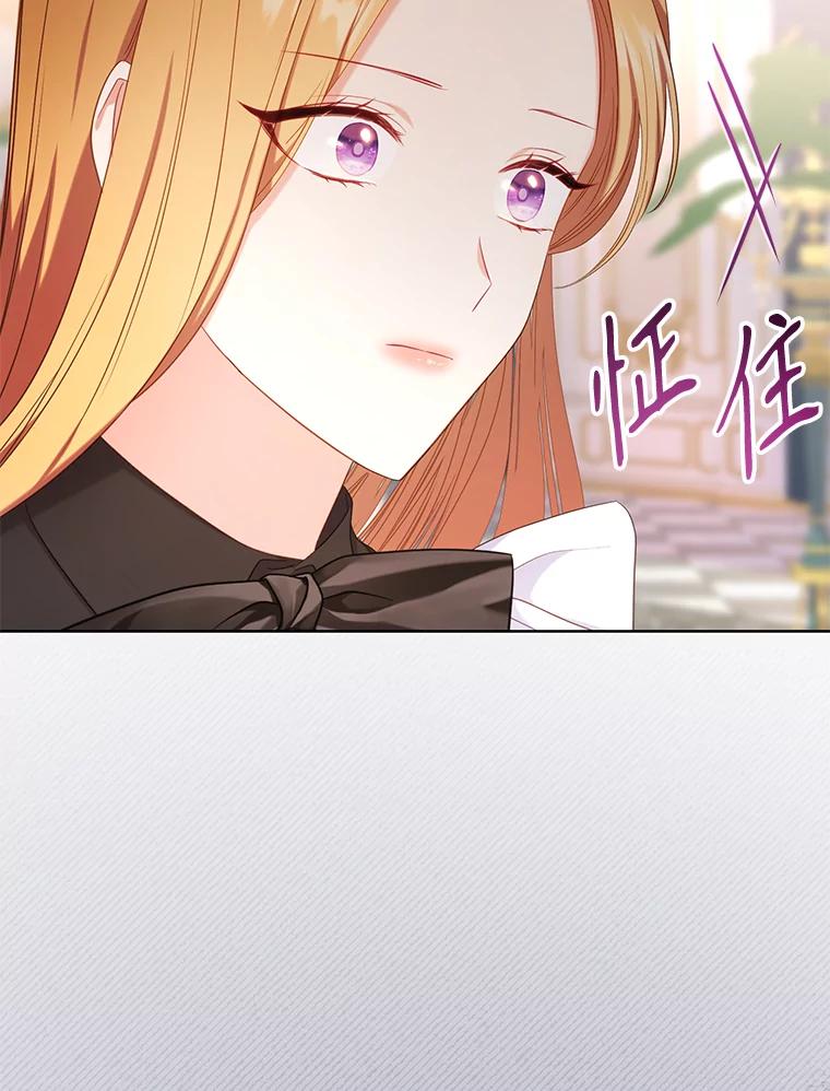 《乙女游戏中的女仆想辞职》15.夏洛特小姐来访 第70页