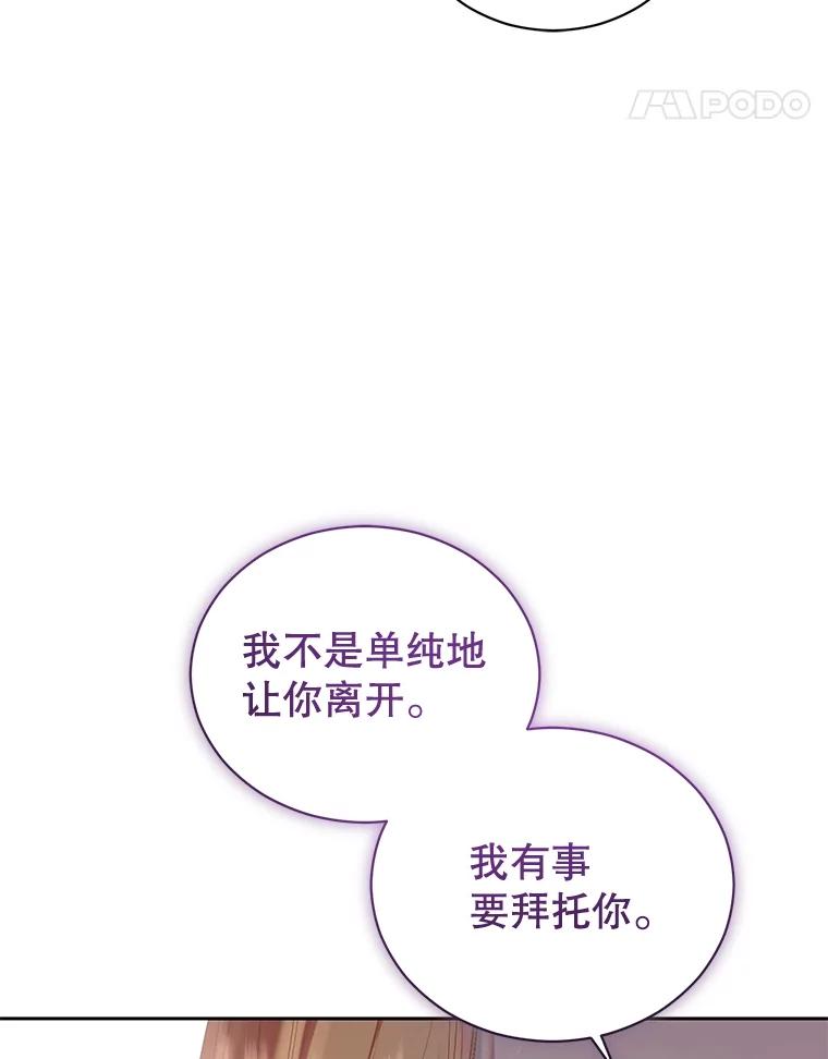 《乙女游戏中的女仆想辞职》15.夏洛特小姐来访 第114页