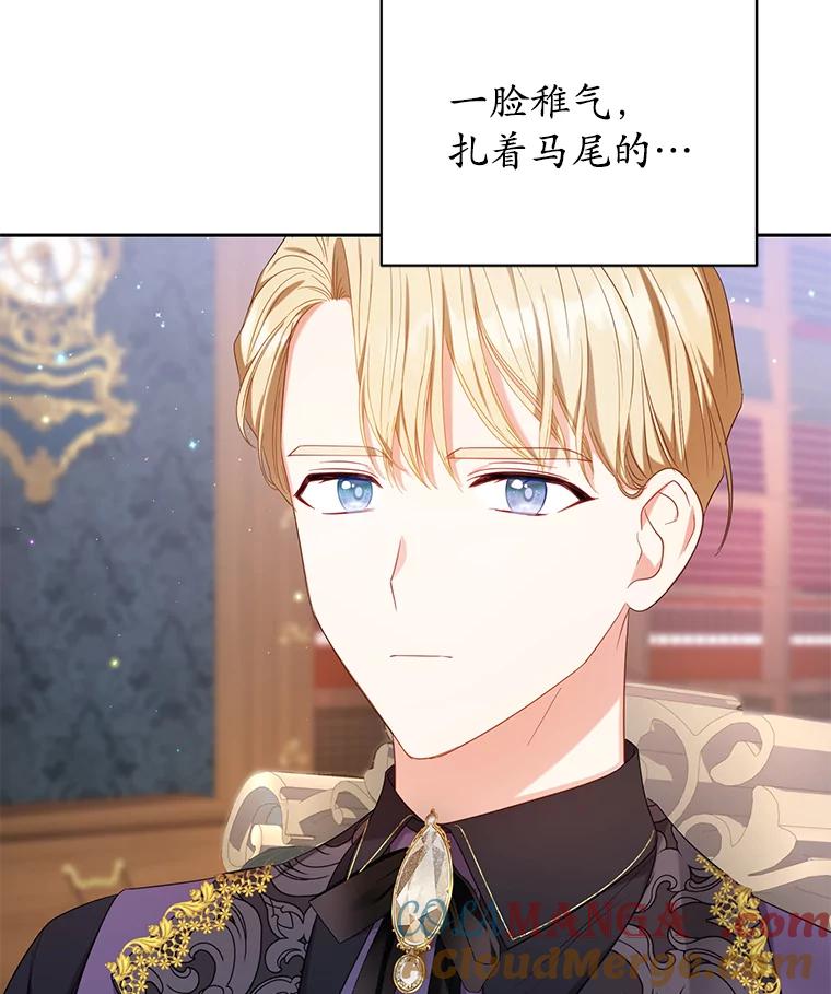 《乙女游戏中的女仆想辞职》15.夏洛特小姐来访 第5页