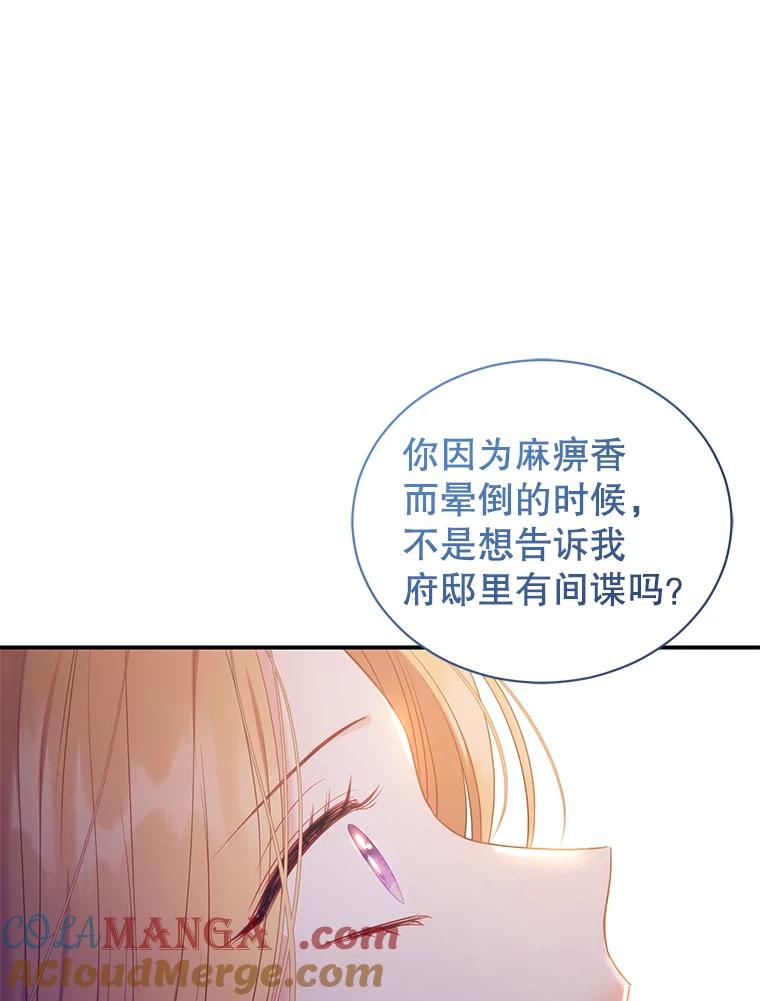 《乙女游戏中的女仆想辞职》15.夏洛特小姐来访 第49页