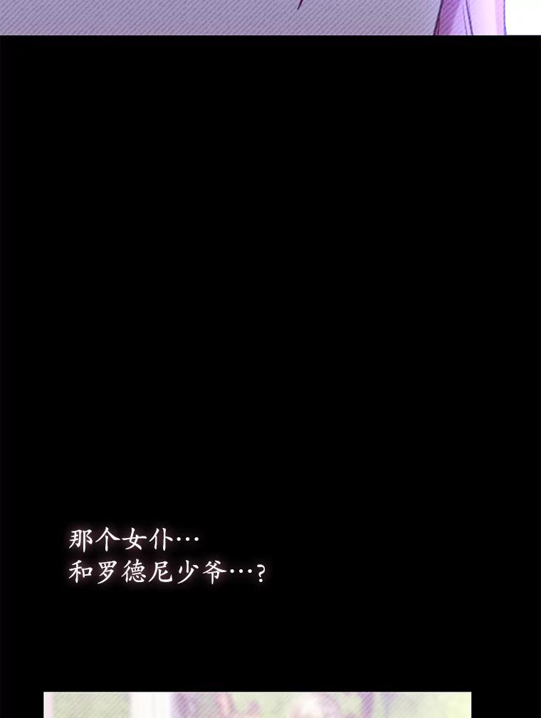 《乙女游戏中的女仆想辞职》15.夏洛特小姐来访 第94页