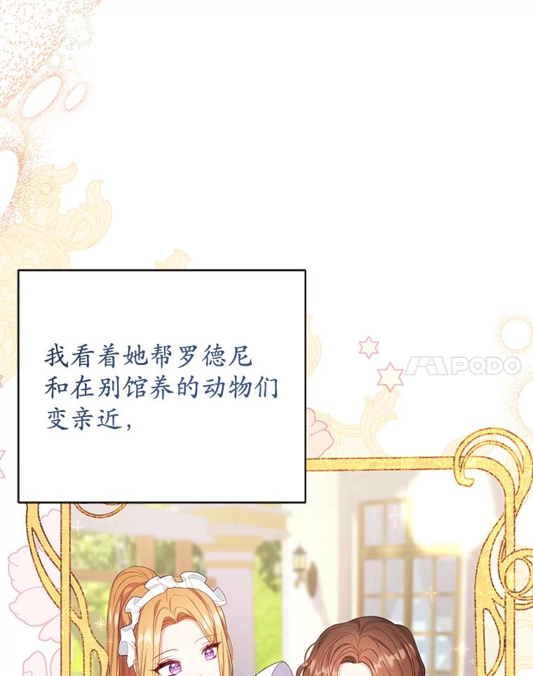 《乙女游戏中的女仆想辞职》15.夏洛特小姐来访 第28页