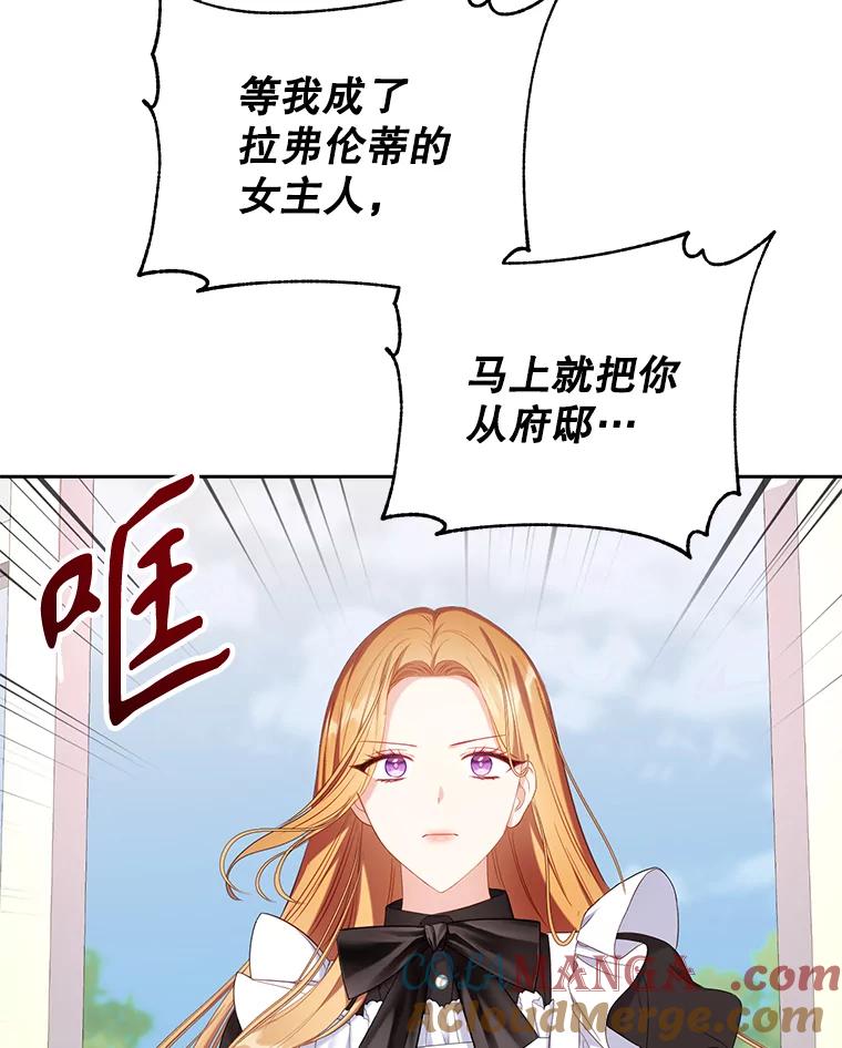 《乙女游戏中的女仆想辞职》15.夏洛特小姐来访 第105页