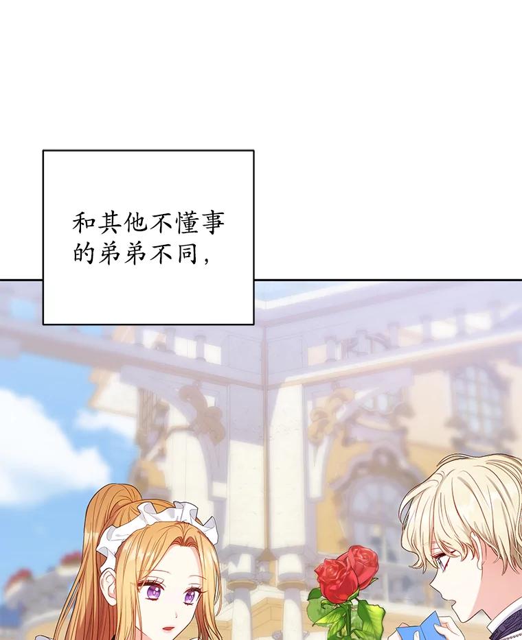 《乙女游戏中的女仆想辞职》15.夏洛特小姐来访 第11页
