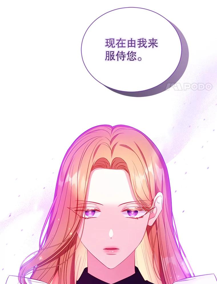 《乙女游戏中的女仆想辞职》15.夏洛特小姐来访 第127页
