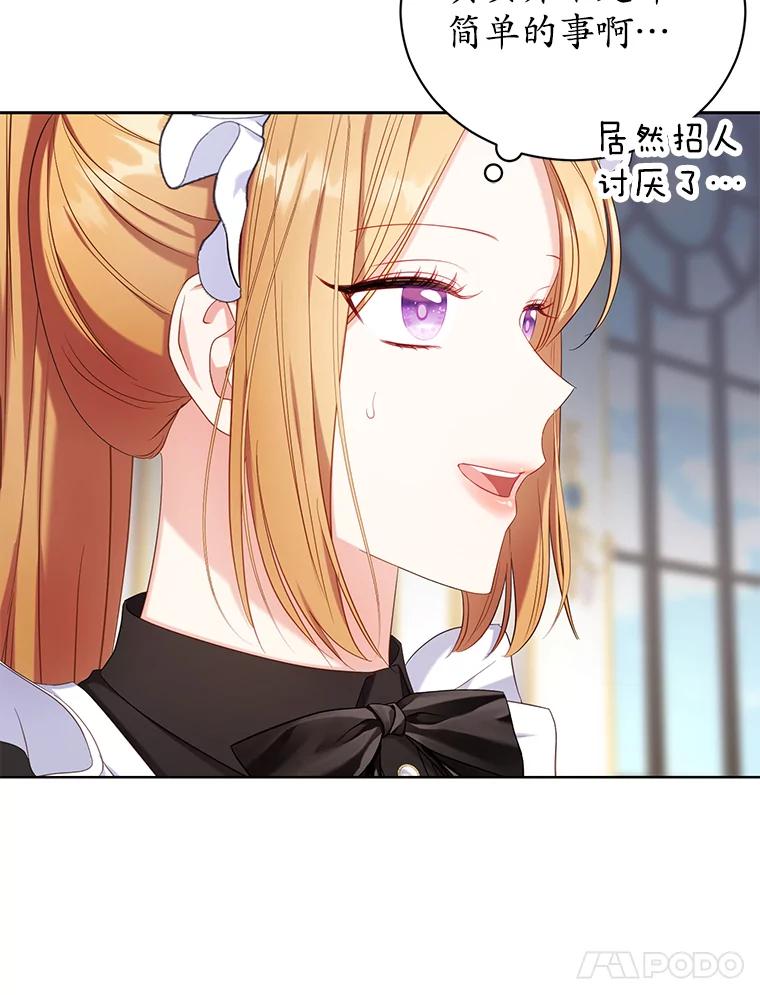 《乙女游戏中的女仆想辞职》16.我来做你的猎犬 第71页