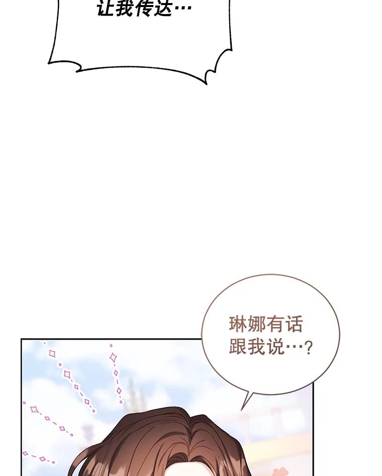 《乙女游戏中的女仆想辞职》16.我来做你的猎犬 第10页