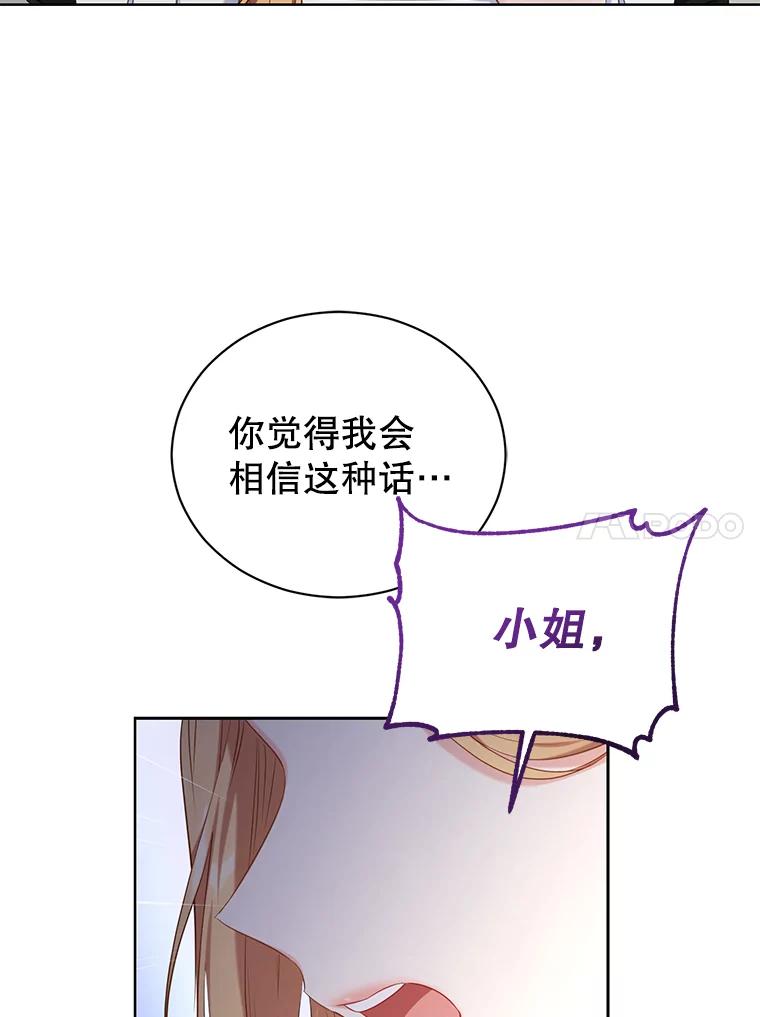 《乙女游戏中的女仆想辞职》16.我来做你的猎犬 第38页