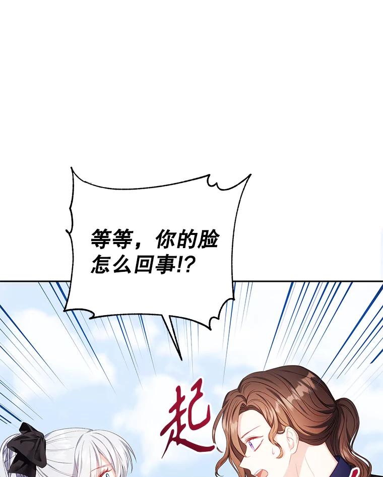 《乙女游戏中的女仆想辞职》16.我来做你的猎犬 第8页
