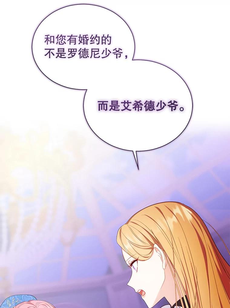 《乙女游戏中的女仆想辞职》16.我来做你的猎犬 第40页