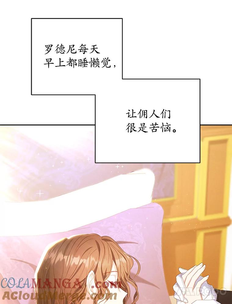 《乙女游戏中的女仆想辞职》16.我来做你的猎犬 第93页