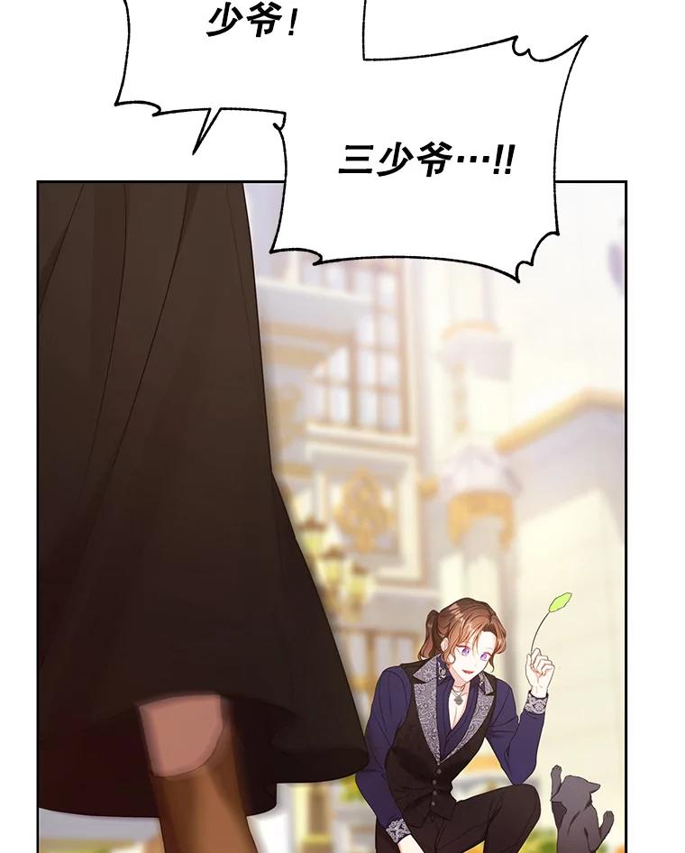 《乙女游戏中的女仆想辞职》16.我来做你的猎犬 第3页