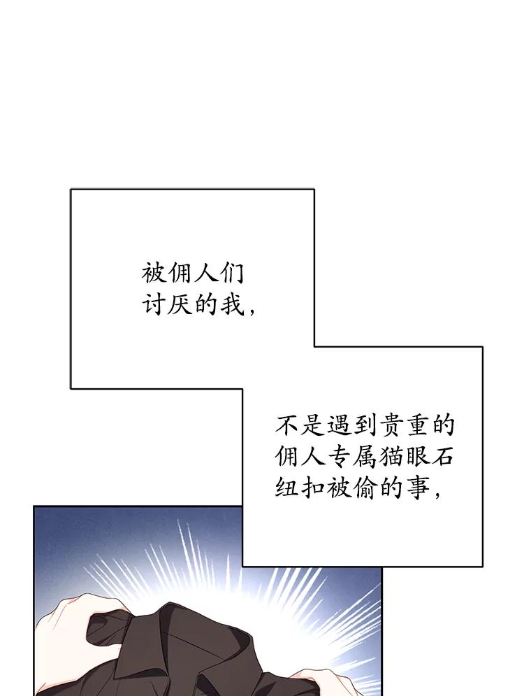 《乙女游戏中的女仆想辞职》16.我来做你的猎犬 第72页