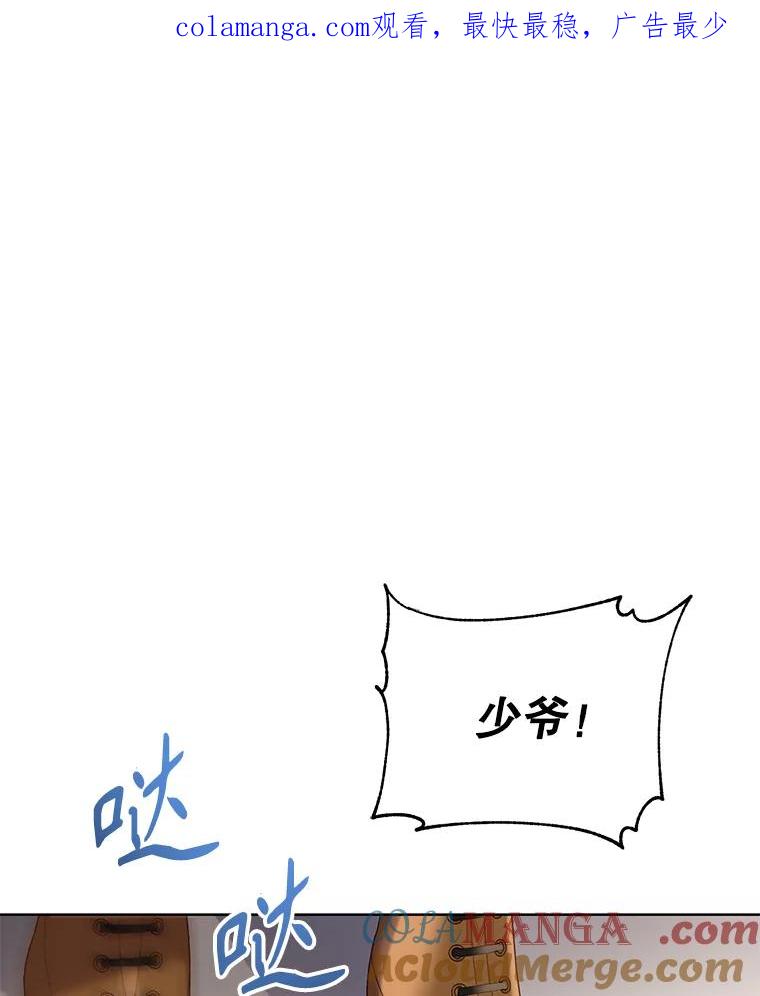 《乙女游戏中的女仆想辞职》16.我来做你的猎犬 第1页