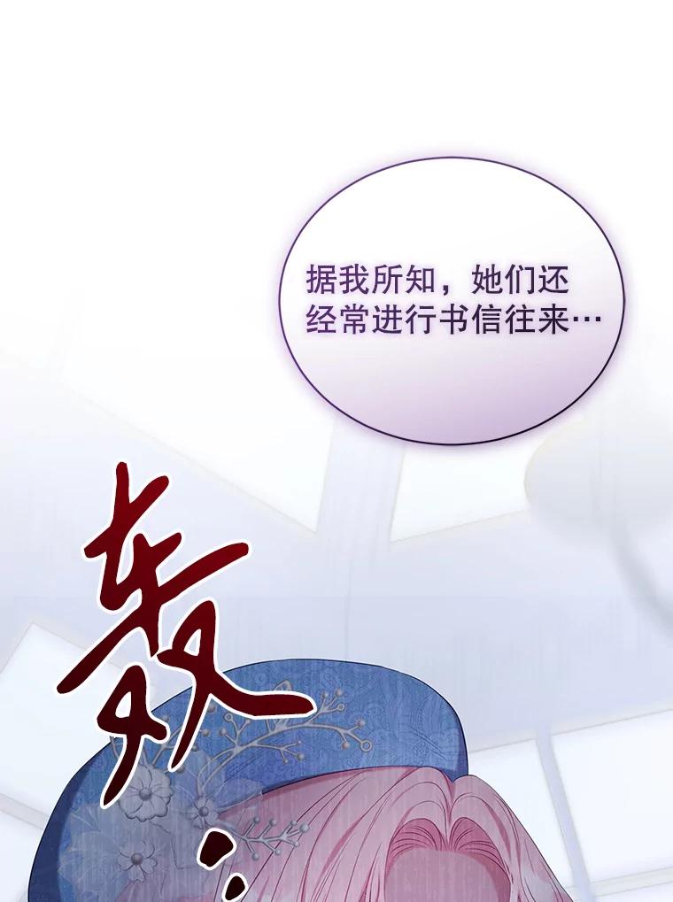 《乙女游戏中的女仆想辞职》16.我来做你的猎犬 第50页