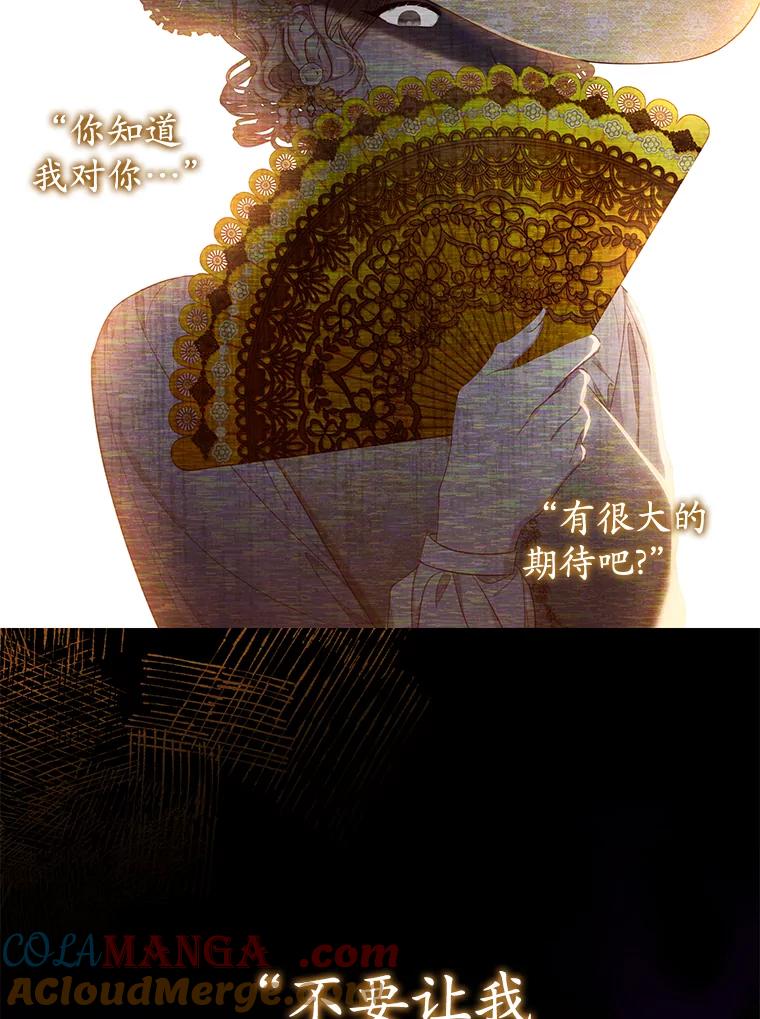 《乙女游戏中的女仆想辞职》16.我来做你的猎犬 第53页