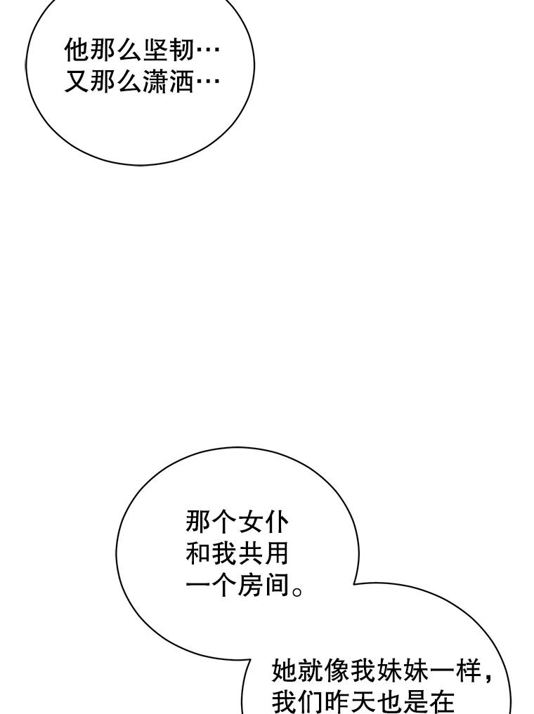 《乙女游戏中的女仆想辞职》16.我来做你的猎犬 第36页