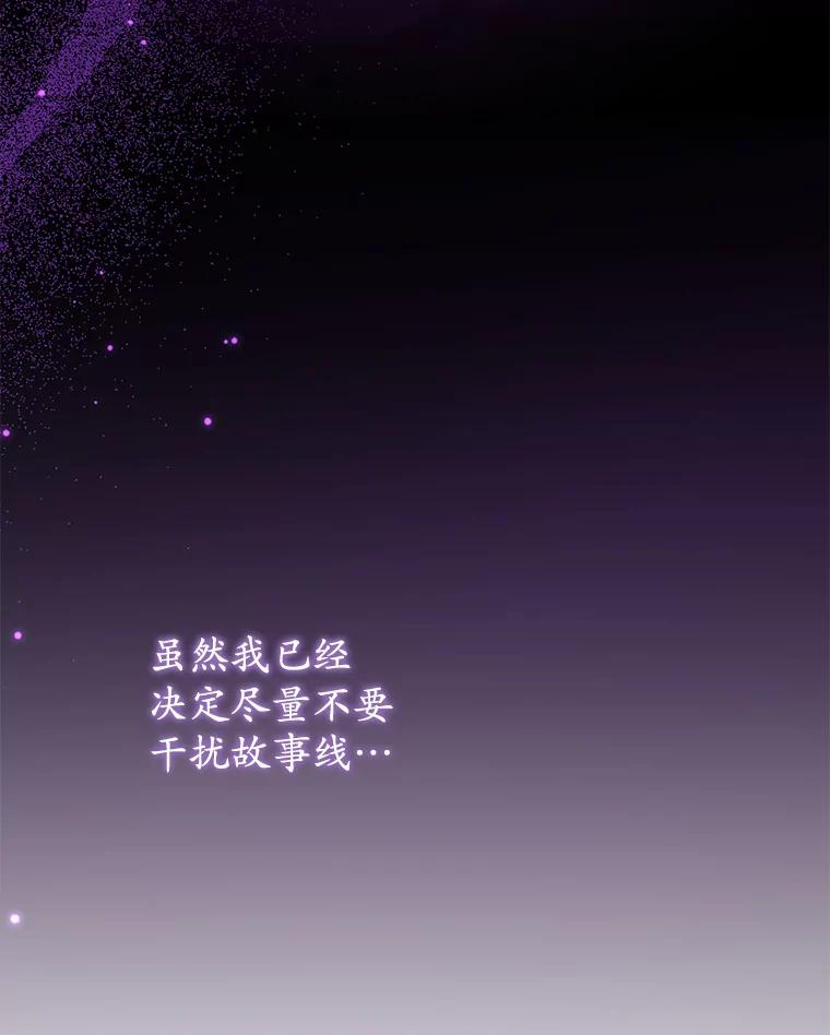 《乙女游戏中的女仆想辞职》16.我来做你的猎犬 第30页