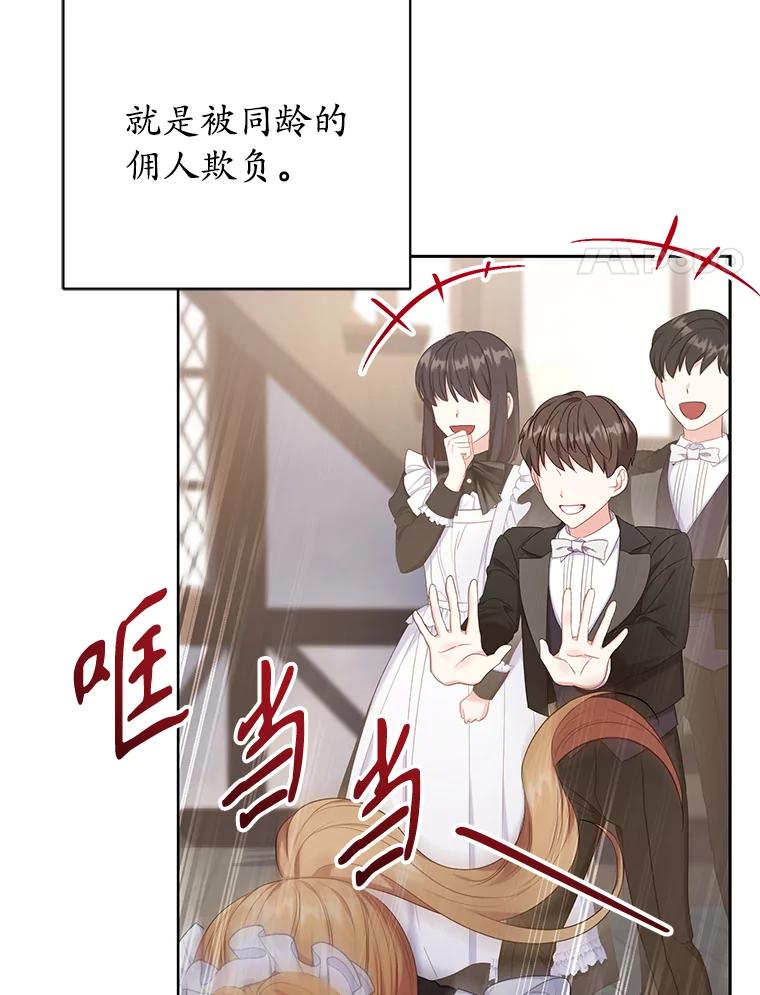 《乙女游戏中的女仆想辞职》16.我来做你的猎犬 第74页