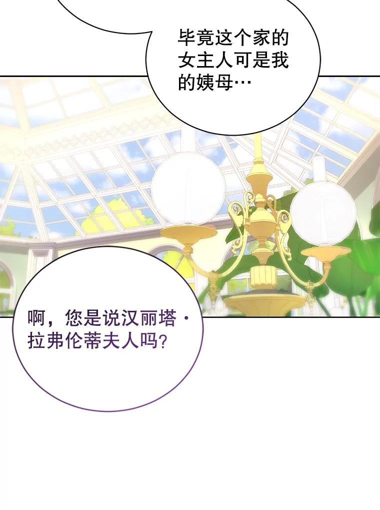 《乙女游戏中的女仆想辞职》16.我来做你的猎犬 第47页