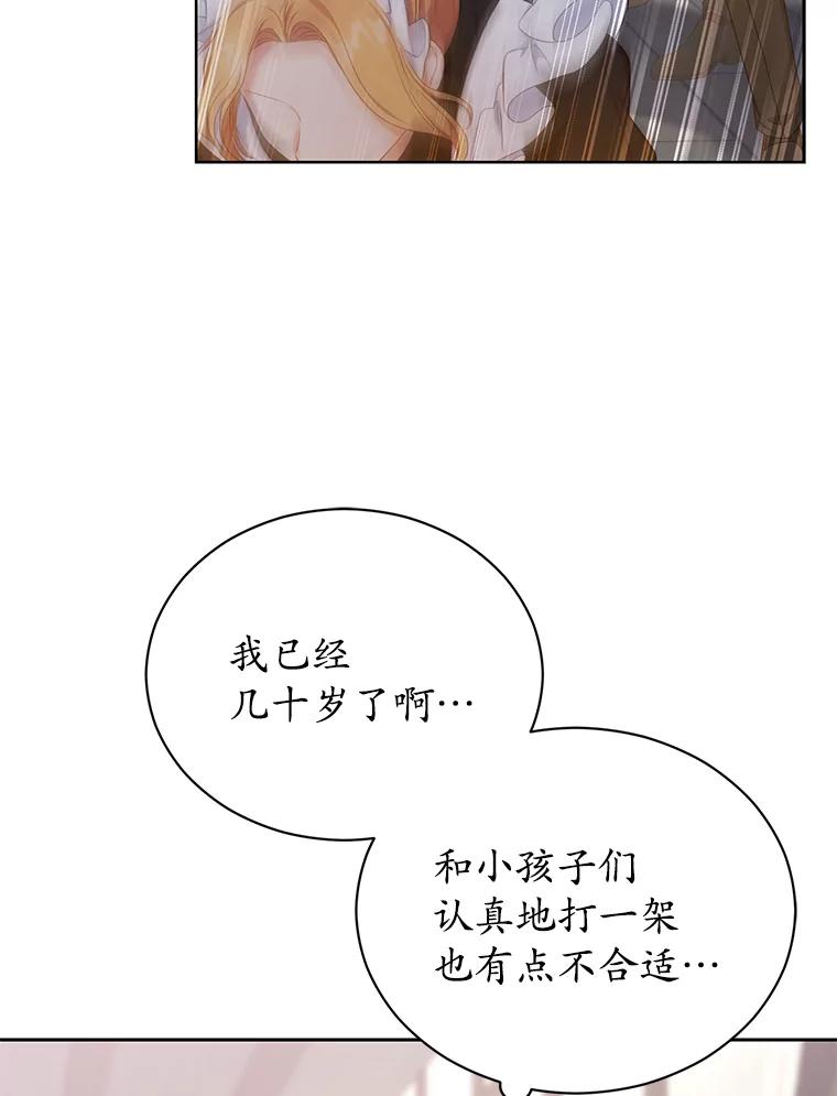 《乙女游戏中的女仆想辞职》16.我来做你的猎犬 第75页