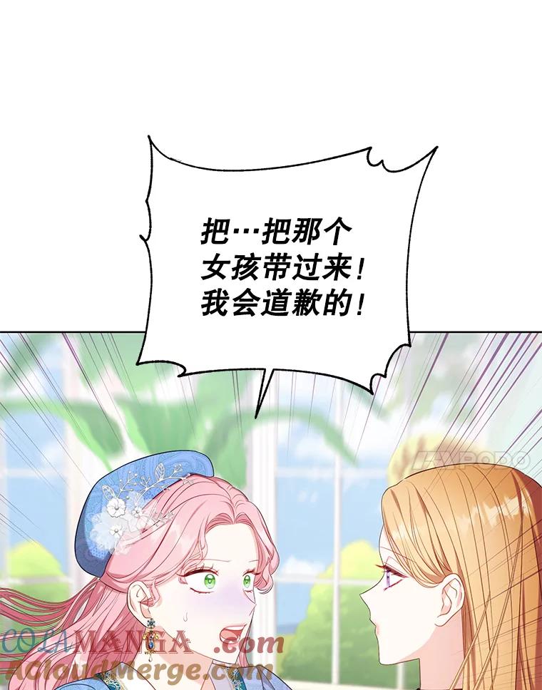《乙女游戏中的女仆想辞职》16.我来做你的猎犬 第57页