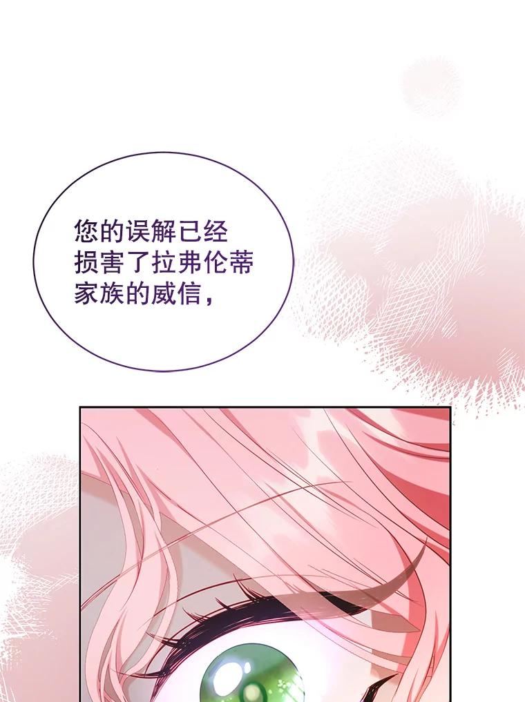 《乙女游戏中的女仆想辞职》16.我来做你的猎犬 第43页