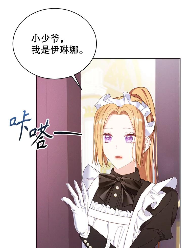 《乙女游戏中的女仆想辞职》16.我来做你的猎犬 第83页